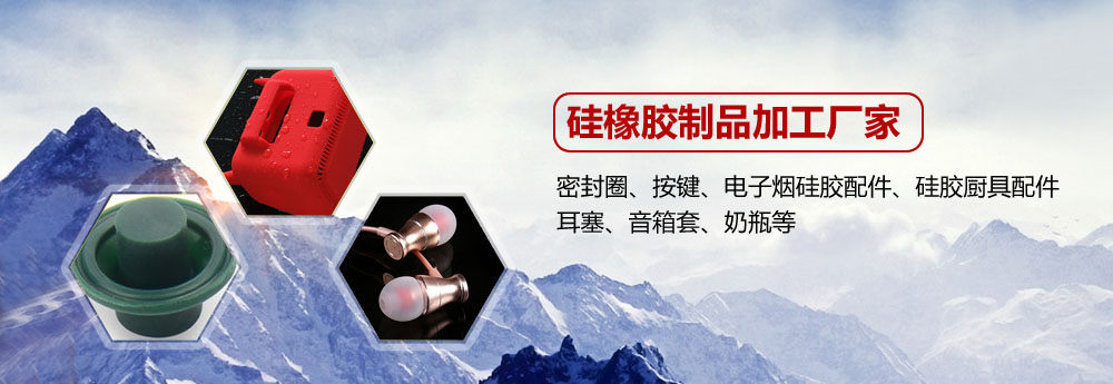 硅膠產(chǎn)品，硅膠制品廠，硅膠產(chǎn)品定制，硅膠制品廠家
